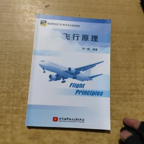 飞行原理