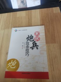 象棋炮兵攻杀技巧