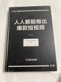 人人都能做出爆款短视频