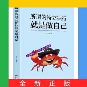 所謂的特立獨(dú)行就是做自己