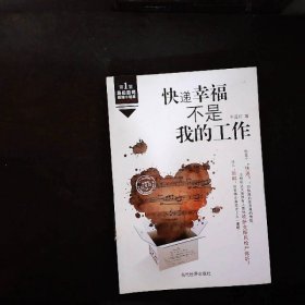 快递幸福不是我的工作