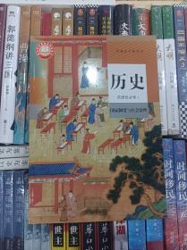 2022新版人教版部编版高中历史选择性必修1国家制度与社会治理课本教材教科书正版