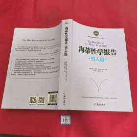 海蒂性学报告（男人篇）