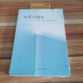 变革与创生-城市初中“三雅”教育的时间探索