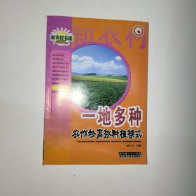 一地多种农作物高效种植模式