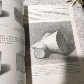 经典全集系列丛书素描基础教程