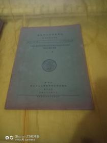 中國古來粳秈稻種栽培及分布之探討與現在栽培稻種分類法預報‘國立中山大學農學院農林研究委員會 農藝?？诹枴駠四耆鲁霭妫? onerror=