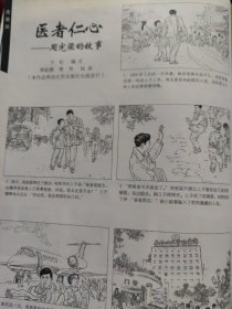 散页美术资料（印刷品）———连环画散页——-医者仁心周宪梁的故事【于虹编，季跃鹏，季芳绘】2056