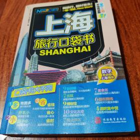 上海旅行口袋书