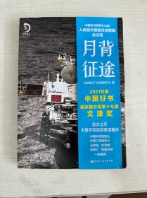 月背征途：嫦娥五号凯旋！中国探月工程官方记录人类首次登陆月球背面全过程