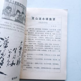 集贤 创刊号