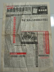 中国乡镇企业报 东西合作商务周刊 2001年6月26日 2万西译学子助申奥（10份之内只收一个邮费）