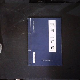 中华传世名著精华丛书：《唐诗三百首》《宋词三百首》《元曲三百首》《千家诗》《诗经》《论语》《老子》《庄子》《韩非子》《大学-中庸》《孟子》《楚辞》《菜根谭》《围炉夜话》《小窗幽记》《朱子家训》《格言联壁》《颜氏家训》《吕氏春秋》《忍经》《易经》《金刚经》《三十六计》《孙子兵法》《鬼谷子》《百家姓》