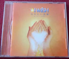 【少见●二手】CD 川岛爱《i wish》●关键词: i wish乐队乐团前成员主唱ai酱●日本街头歌手歌曲●1000回街头演唱●100年一遇的天使的声音●大塚爱/大冢爱●非磁带光盘VCD专辑DVD演唱会写真集●【一盘价】●【版本自辩】.