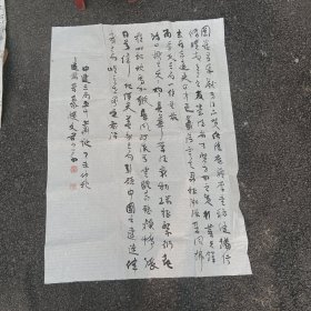 葛昌永书法 2张