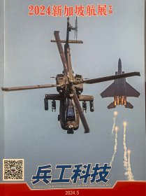 兵工科技2024年5期