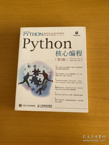 Python核心编程（第3版）