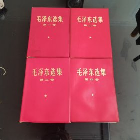 毛泽东选集（全四卷），红塑封皮面精装人民出版社1968年江苏版，爱书人私家藏书，保存完好，内页干净整洁，书口自然整洁，品相实拍如图，无污迹无水渍，正版现货，难得好品，毛泽东选集第一卷毛泽东选集第二卷毛泽东选集第三卷，毛泽东选集第四卷