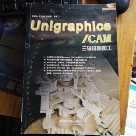 Unigraphics/CAM三轴铣削加工