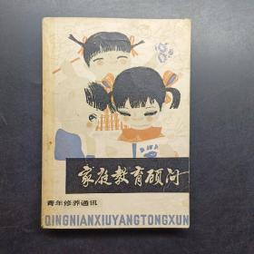 家庭教育顧問。