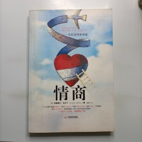 情商