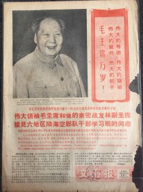 文汇报1968年8月12日