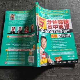 5分钟突破高中英语