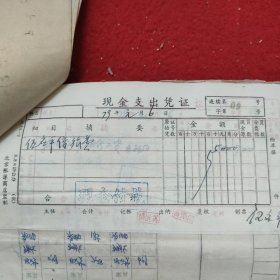 D 【新华社湖南分社帐本】时间跨度：1979年1月3日一9日（之二），历任社长，高级编辑，高级记者，作家等签名数百处，票厚厚一本，一二百页，火车票等票据数百至上千份。刘振贵，李业英，刘诗训，胡敏如等社长，陈四益，孙忠靖，杨善清，陈雅妮，钟敬德，文伯其，孟凡夏，易凯林，刘见初等高级编辑，记者多处签名，图未拍完，另有续图