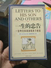一生的忠告，
