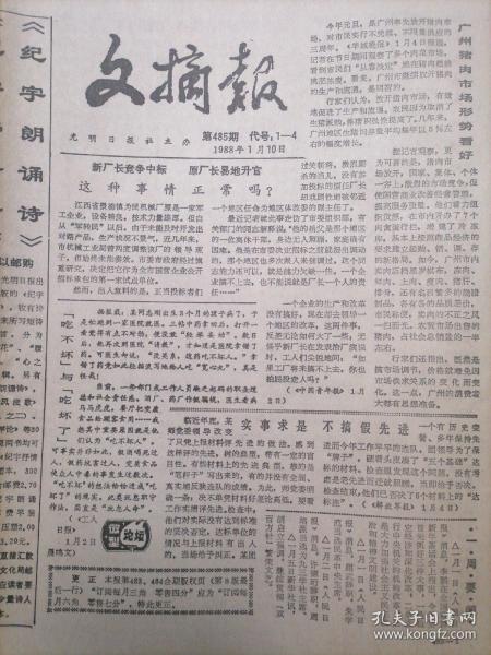 文摘报1988年1月10