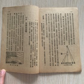 高级小学《自然课本》第二册