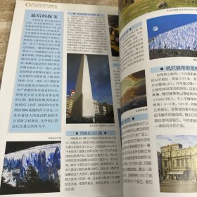 游遍世界：中下册