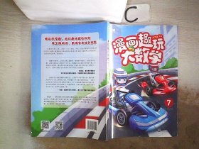 学而思 漫画趣玩大数学7