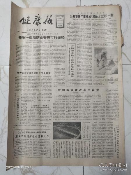 健康报1984年1月22日，从陆文婷死里逃生，谈隐性冠心病，中国医学科学院肿瘤研究科学工作者，全国卫生先进工作者，抚顺市第四医院外科副主任医师王初堂，灵山县防疫站主管医师陆宙光，目前，国内最大的城市污水一级处理系统，灭鼠模范曲兆海，磁疗探索者陈植，中国医学科学院医药研究所宋振玉，免疫球蛋白的新认识狄成忠