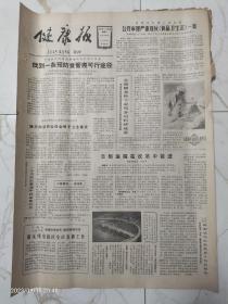 健康报1984年1月22日，从陆文婷死里逃生，谈隐性冠心病，中国医学科学院肿瘤研究科学工作者，全国卫生先进工作者，抚顺市第四医院外科副主任医师王初堂，灵山县防疫站主管医师陆宙光，目前，国内最大的城市污水一级处理系统，灭鼠模范曲兆海，磁疗探索者陈植，中国医学科学院医药研究所宋振玉，免疫球蛋白的新认识狄成忠