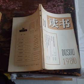 读书1980.11