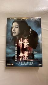 香港电影DVD，港片dvd，情迷，镭射三区正版，纸套精装，舒淇，余文乐主演。