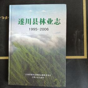 遂川县林业志:1995~2006