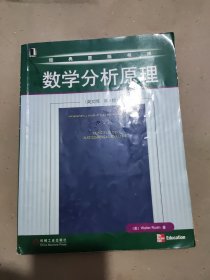 数学分析原理：英文版 第3版