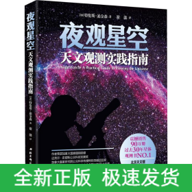 夜观星空:天文观测实践指南