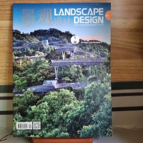 景观设计2017·3【桥梁景观专题2】