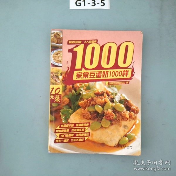 家常豆蛋奶1000样