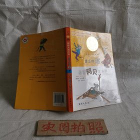 真正的贼：老鼠阿贝漂流记