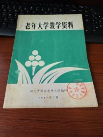 年大学教学资料