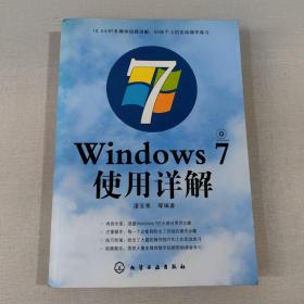 Windows7使用详解