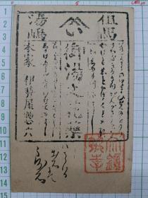00647   实寄片 日本 民国时期老明信片