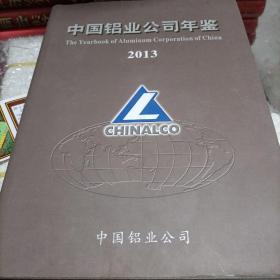 中国铝业公司年鉴2013