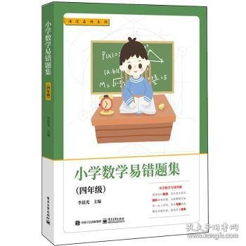 小学数学易错题集（四年级）