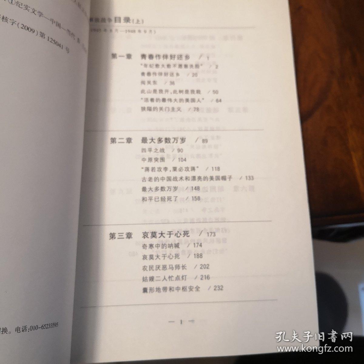 军事12：解放战争（上下）