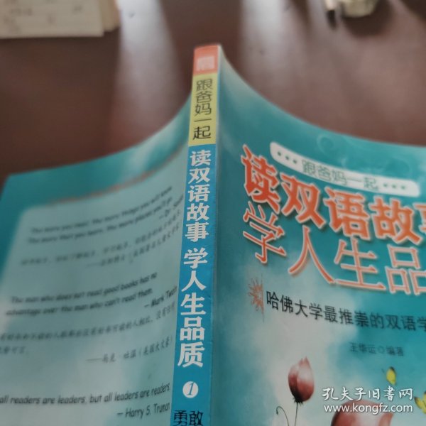 跟爸妈一起读双语故事学人生品质3（合作友谊快乐顺从牺牲）